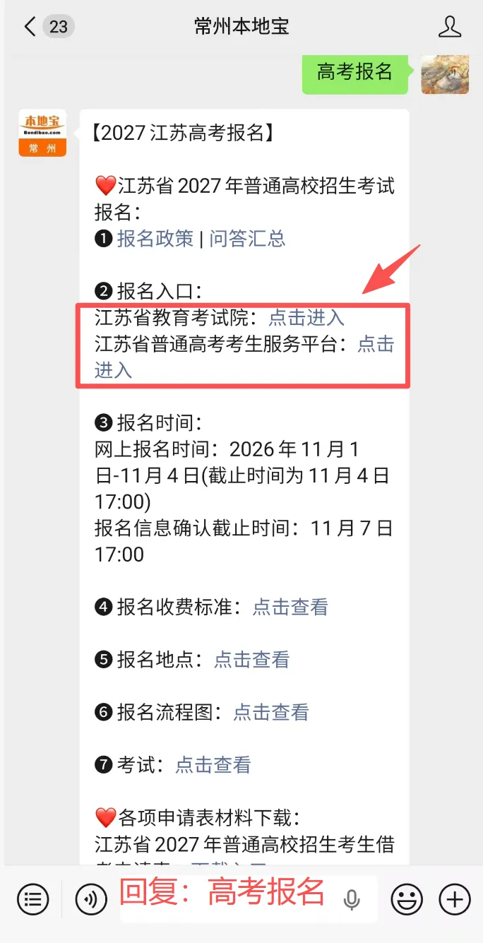 2027江苏高考报名问答(最新)-第7张图片-四季读书网 2027江苏高考报名问答(最新)-第7张图片-四季读书网