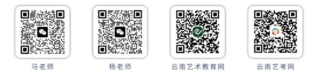 模考报名 | 云南艺考生重磅福利!参加模拟考试,即赠价值598元升学志愿规划卡!-第5张图片-四季读书网
