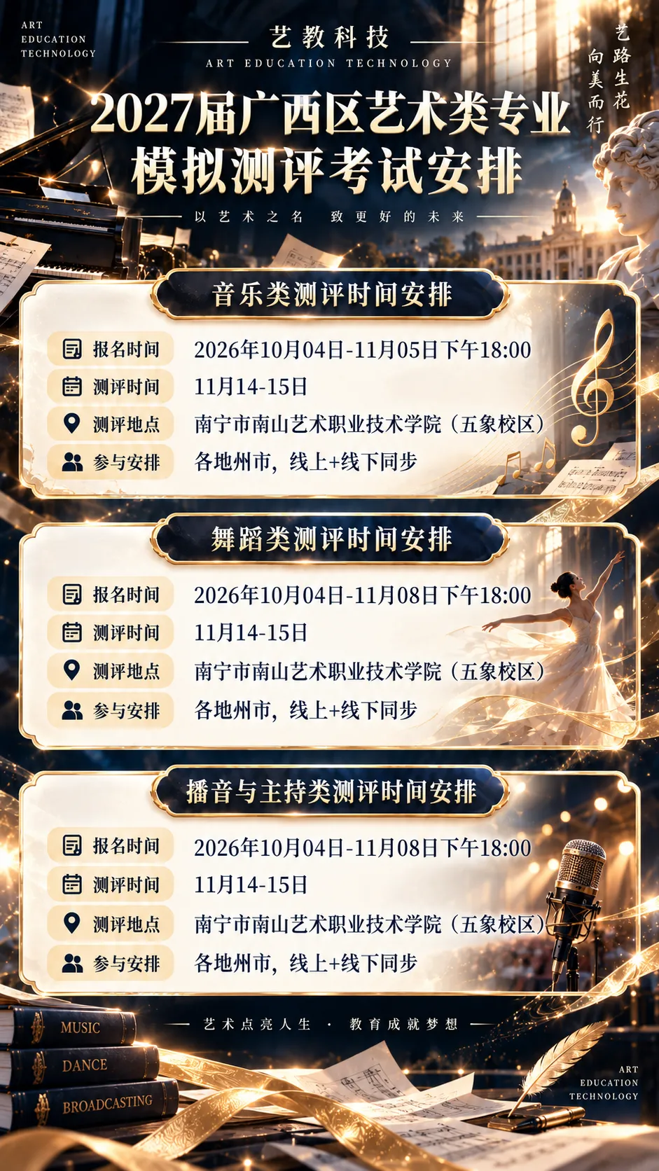 艺考生必看|参加模考,免费领取价值598元艺考志愿规划卡!-第2张图片-四季读书网 艺考生必看|参加模考,免费领取价值598元艺考志愿规划卡!-第2张图片-四季读书网