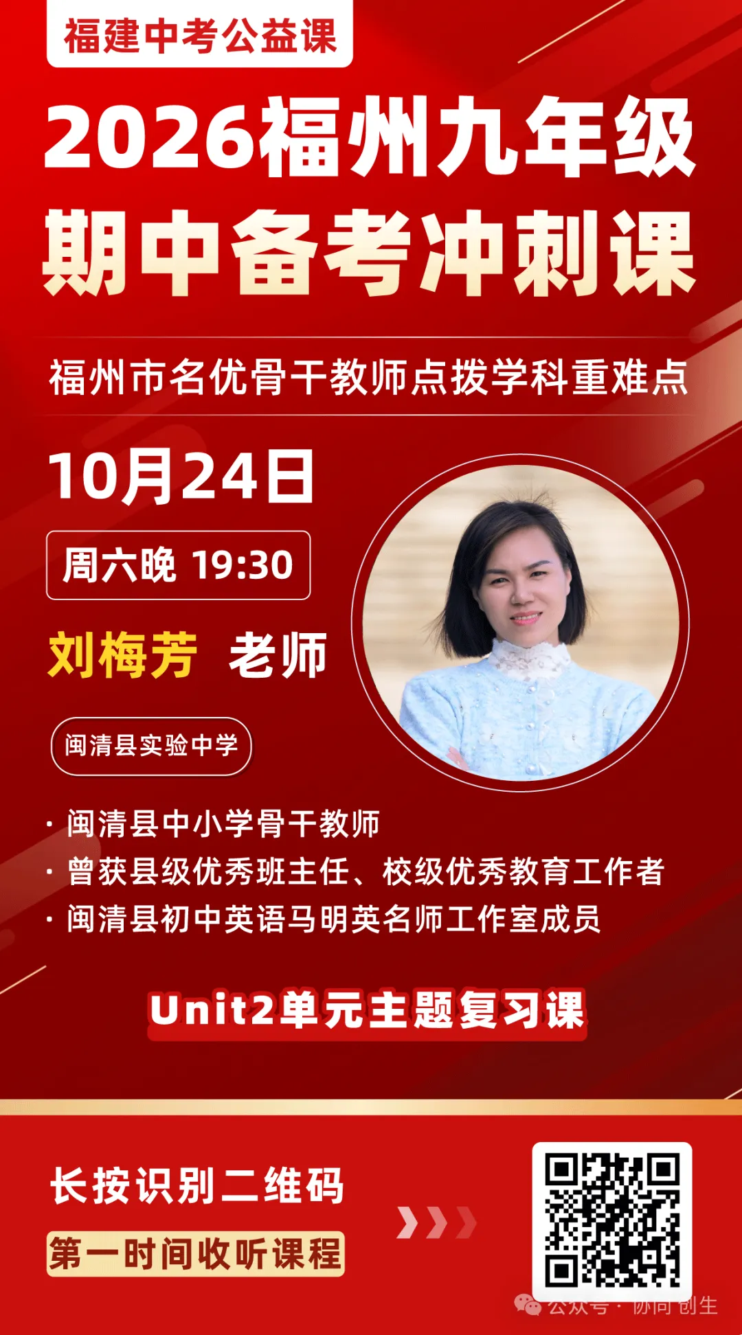 示范引领—— 工作室刘梅芳老师中考公益课开讲-第1张图片-四季读书网
