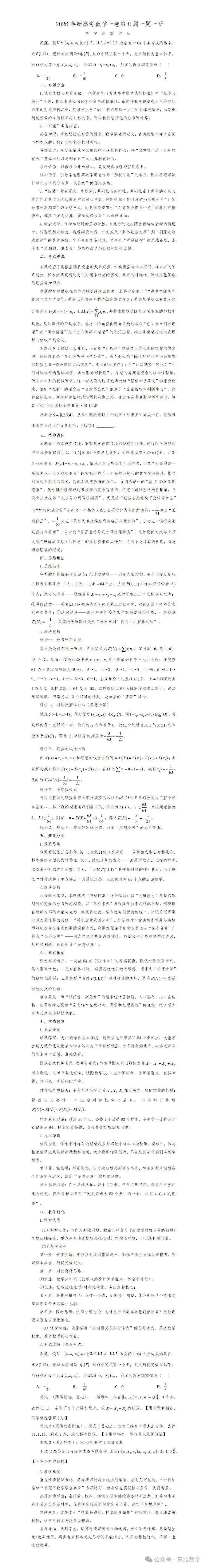 2026年新高考数学一卷第8题一题一研-第1张图片-四季读书网