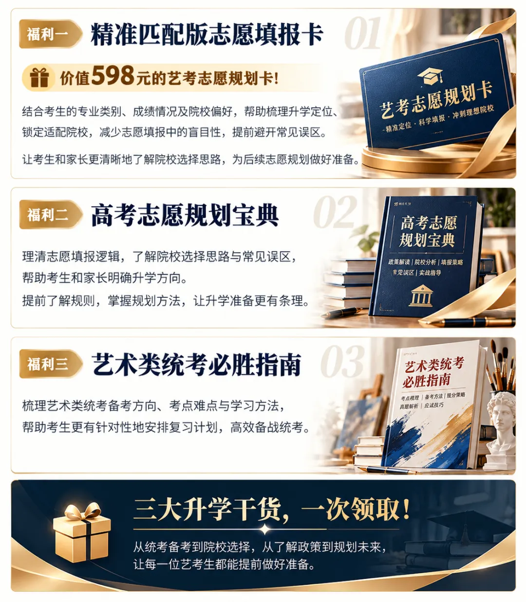 艺考生必看|参加模考,免费领取价值598元艺考志愿规划卡!-第6张图片-四季读书网 艺考生必看|参加模考,免费领取价值598元艺考志愿规划卡!-第6张图片-四季读书网