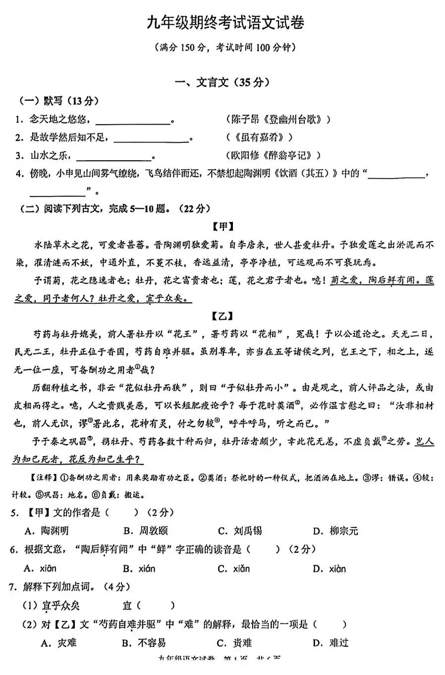 【初三一模】上海市黄浦区2026届初三一模语文试卷和答案-第1张图片-四季读书网