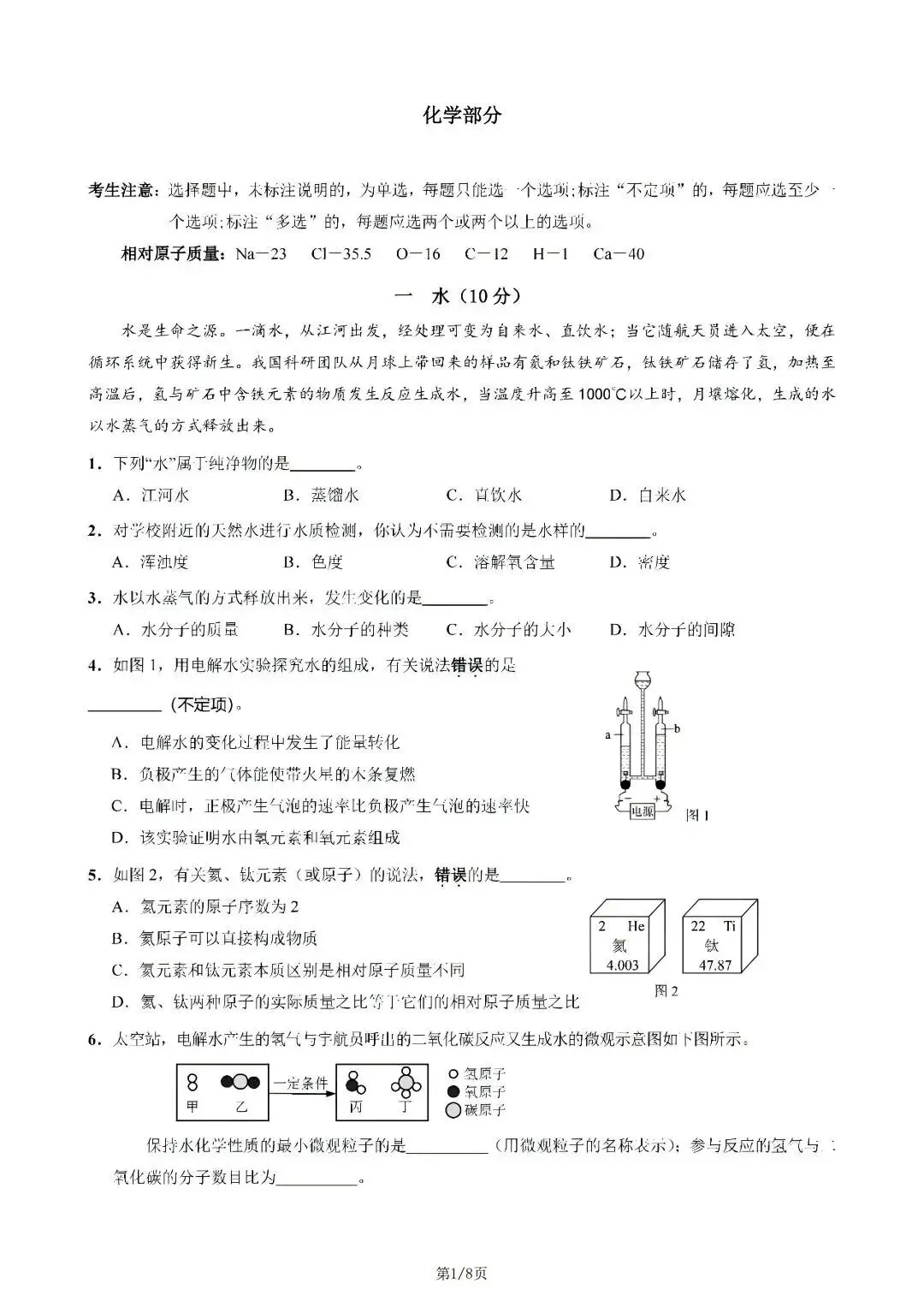 【初三一模】上海市崇明区2026届初三一模化学试卷和答案-第1张图片-四季读书网