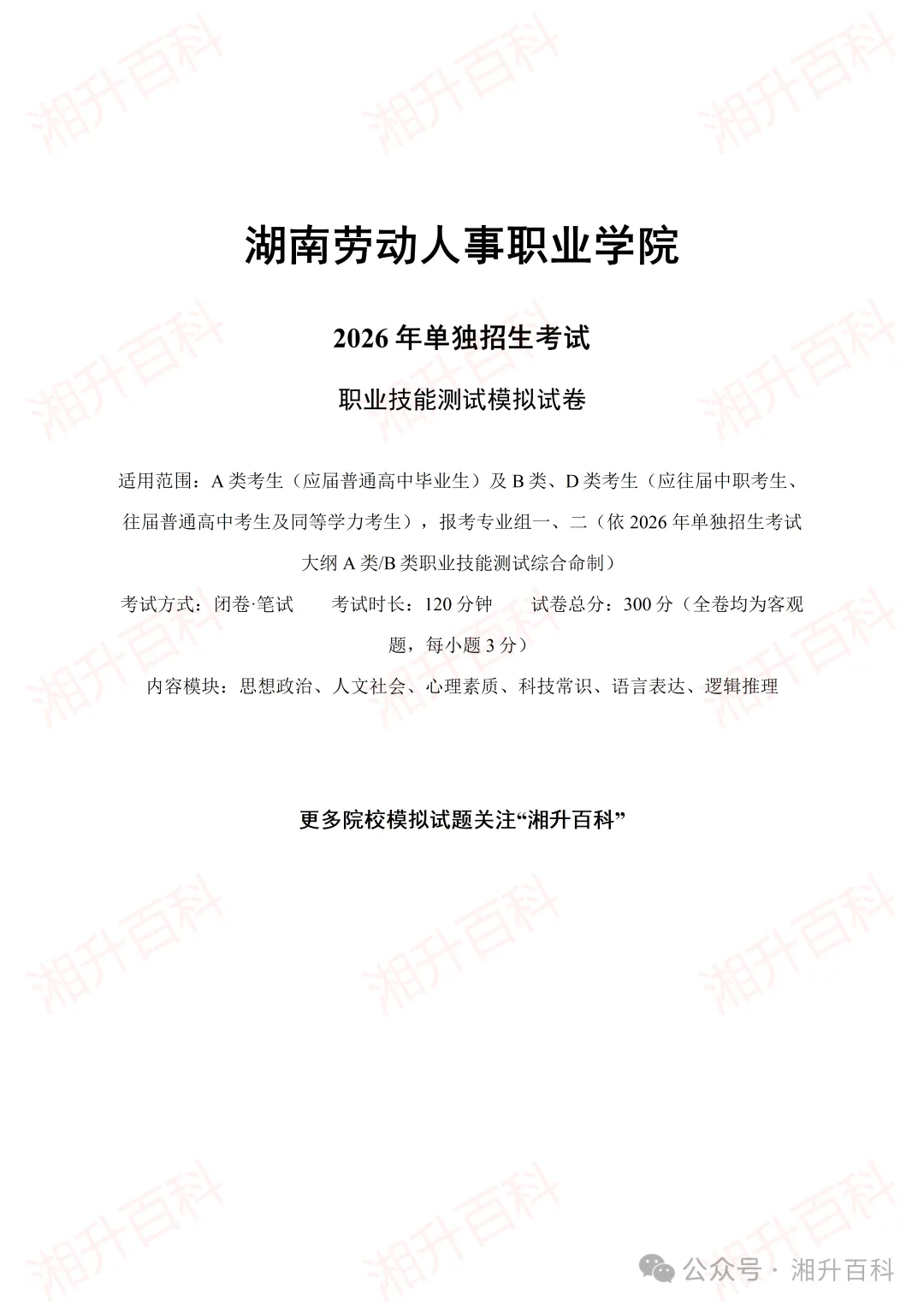 湖南劳动人事职业学院2026年单独招生考试职业技能测试模拟试卷-第3张图片-四季读书网 湖南劳动人事职业学院2026年单独招生考试职业技能测试模拟试卷-第3张图片-四季读书网