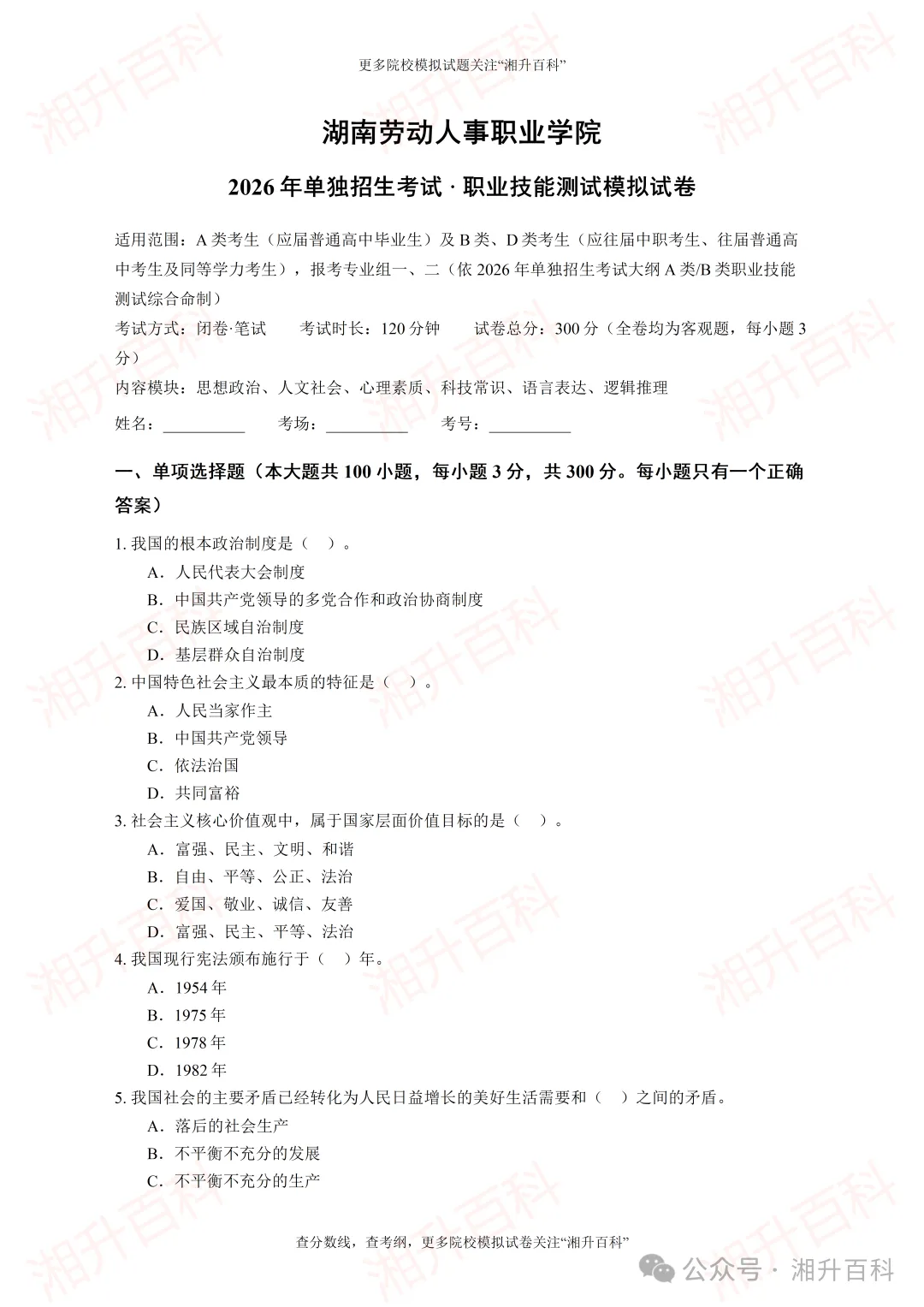 湖南劳动人事职业学院2026年单独招生考试职业技能测试模拟试卷-第4张图片-四季读书网 湖南劳动人事职业学院2026年单独招生考试职业技能测试模拟试卷-第4张图片-四季读书网