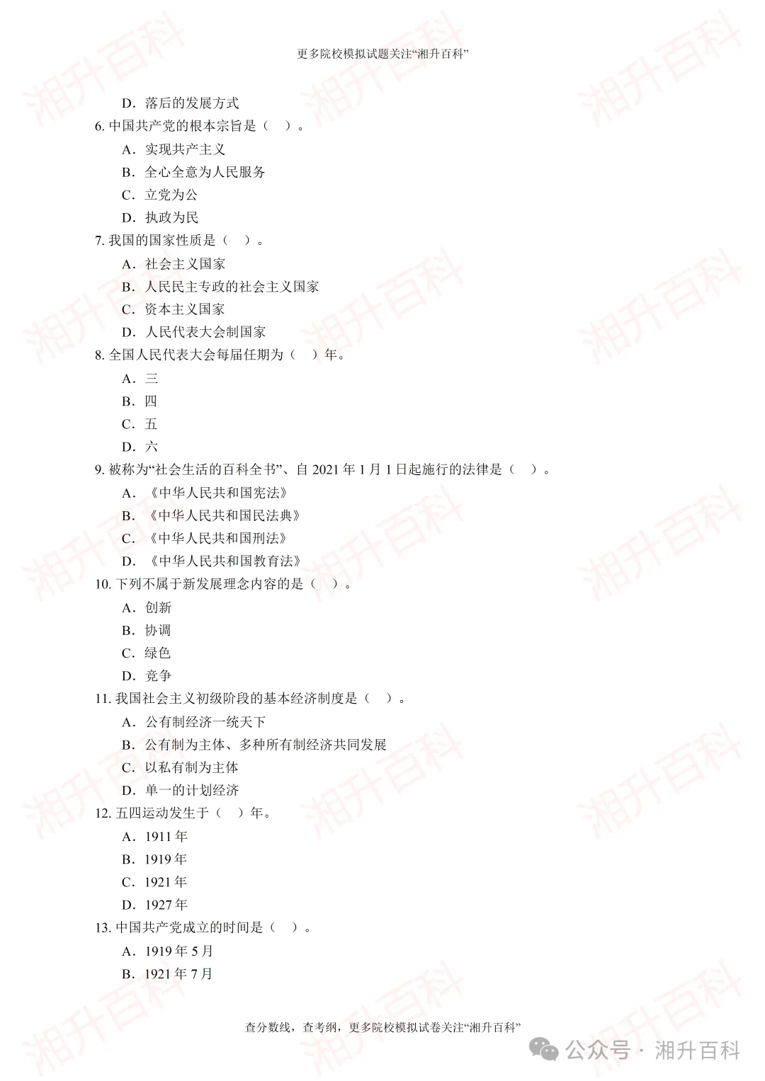 湖南劳动人事职业学院2026年单独招生考试职业技能测试模拟试卷-第5张图片-四季读书网 湖南劳动人事职业学院2026年单独招生考试职业技能测试模拟试卷-第5张图片-四季读书网