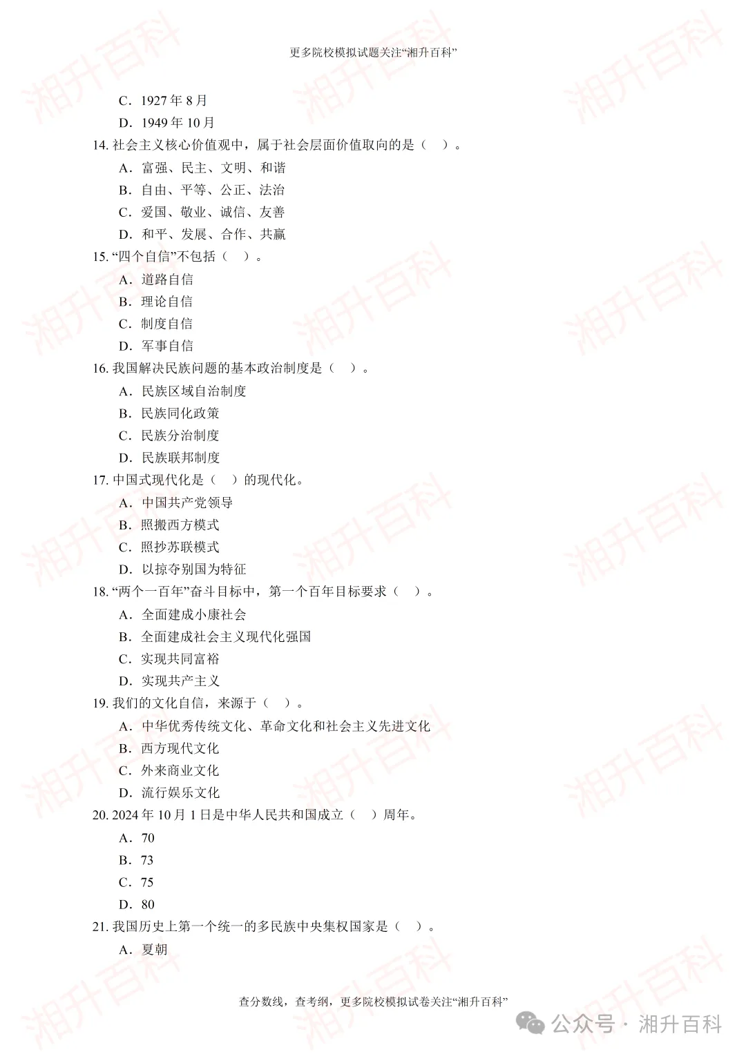 湖南劳动人事职业学院2026年单独招生考试职业技能测试模拟试卷-第6张图片-四季读书网 湖南劳动人事职业学院2026年单独招生考试职业技能测试模拟试卷-第6张图片-四季读书网