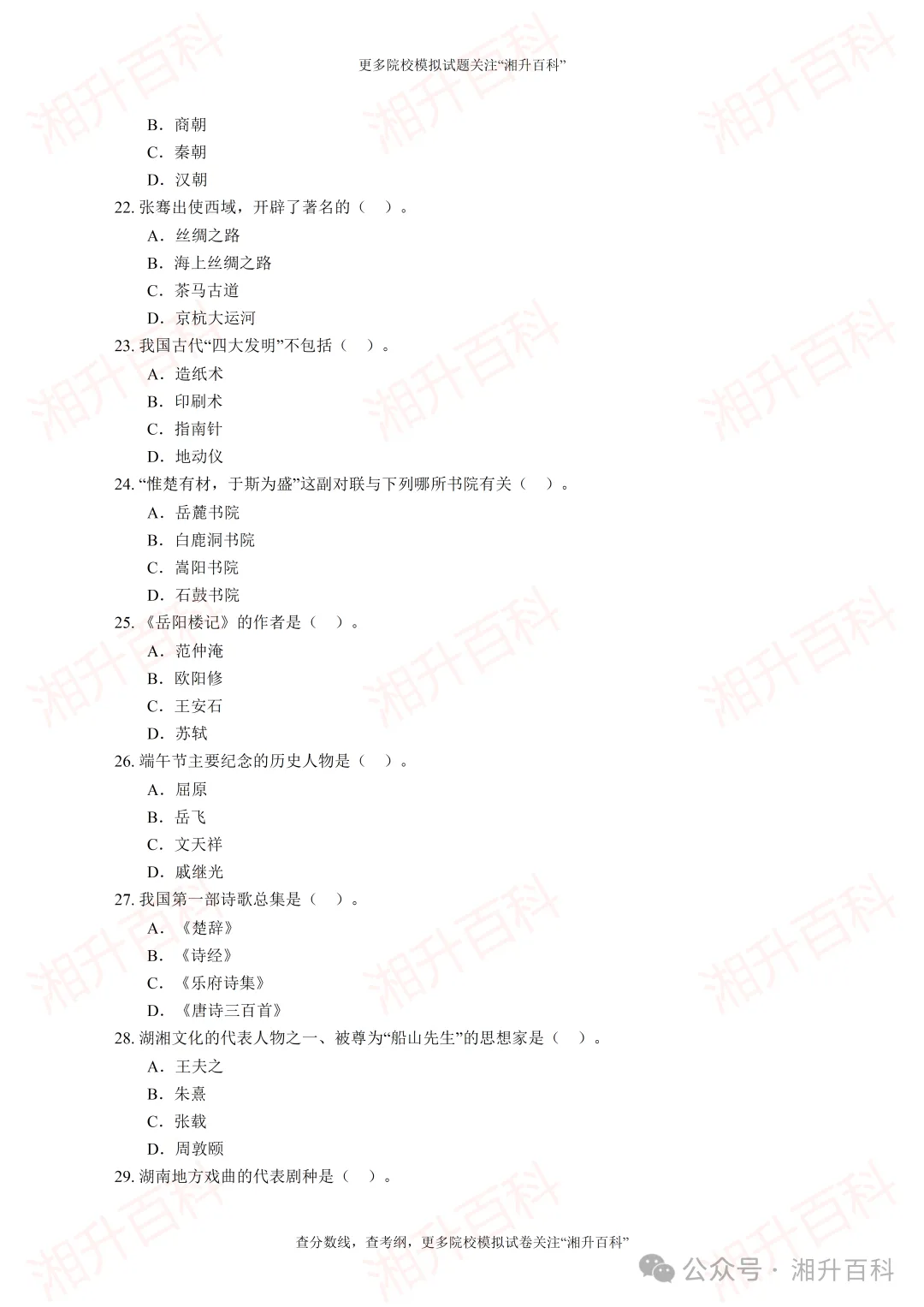 湖南劳动人事职业学院2026年单独招生考试职业技能测试模拟试卷-第7张图片-四季读书网 湖南劳动人事职业学院2026年单独招生考试职业技能测试模拟试卷-第7张图片-四季读书网