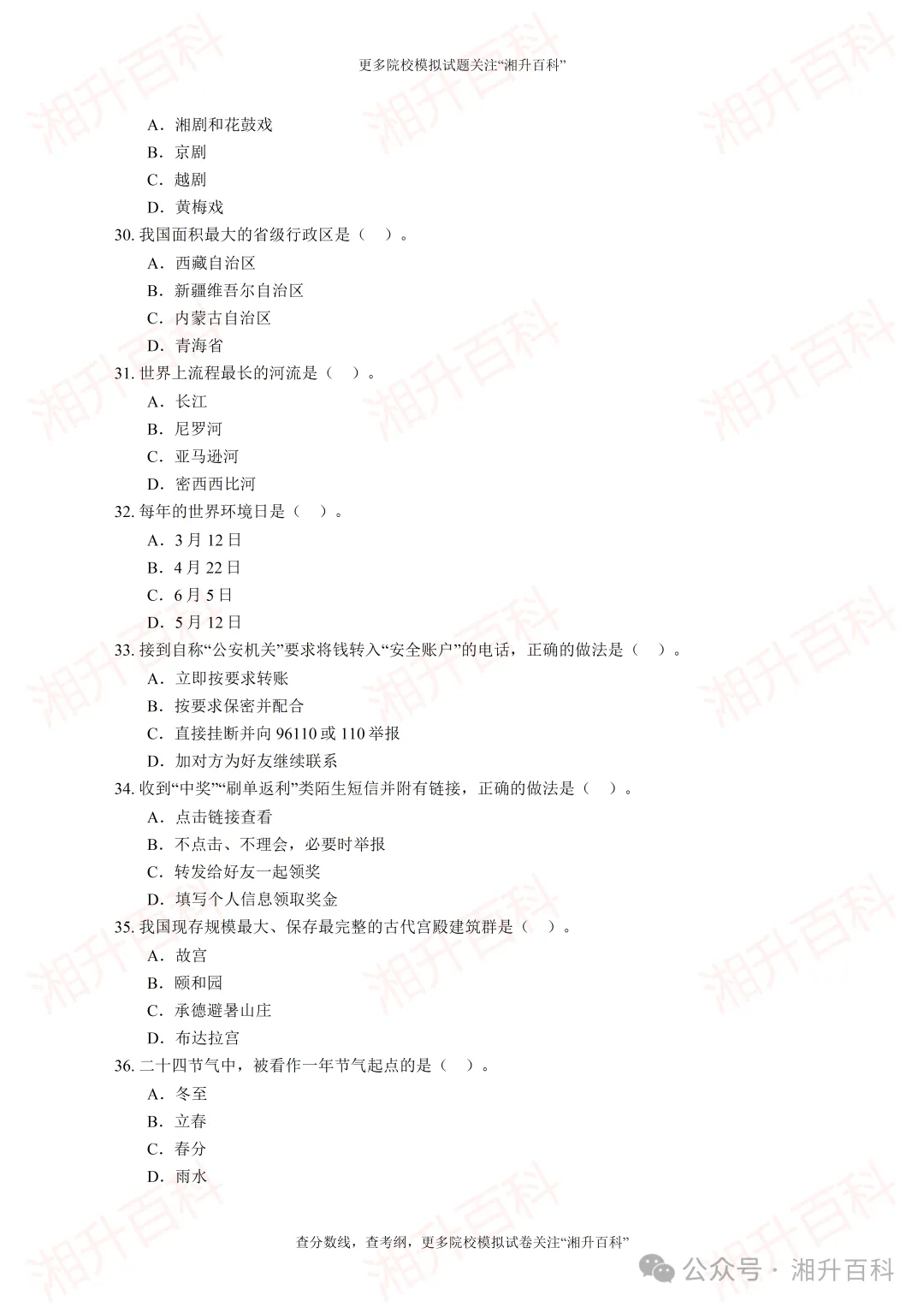 湖南劳动人事职业学院2026年单独招生考试职业技能测试模拟试卷-第8张图片-四季读书网 湖南劳动人事职业学院2026年单独招生考试职业技能测试模拟试卷-第8张图片-四季读书网