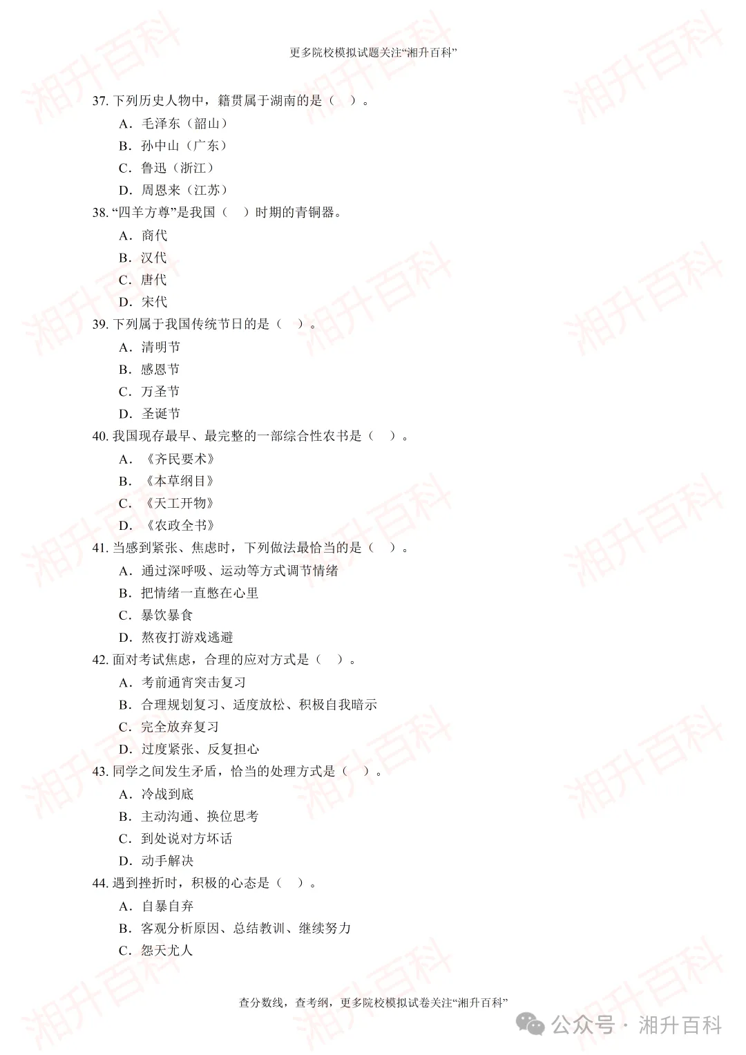 湖南劳动人事职业学院2026年单独招生考试职业技能测试模拟试卷-第9张图片-四季读书网 湖南劳动人事职业学院2026年单独招生考试职业技能测试模拟试卷-第9张图片-四季读书网