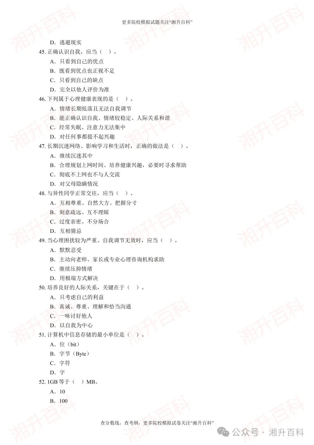 湖南劳动人事职业学院2026年单独招生考试职业技能测试模拟试卷-第10张图片-四季读书网 湖南劳动人事职业学院2026年单独招生考试职业技能测试模拟试卷-第10张图片-四季读书网