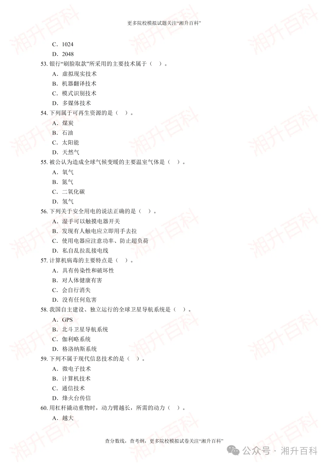 湖南劳动人事职业学院2026年单独招生考试职业技能测试模拟试卷-第11张图片-四季读书网 湖南劳动人事职业学院2026年单独招生考试职业技能测试模拟试卷-第11张图片-四季读书网