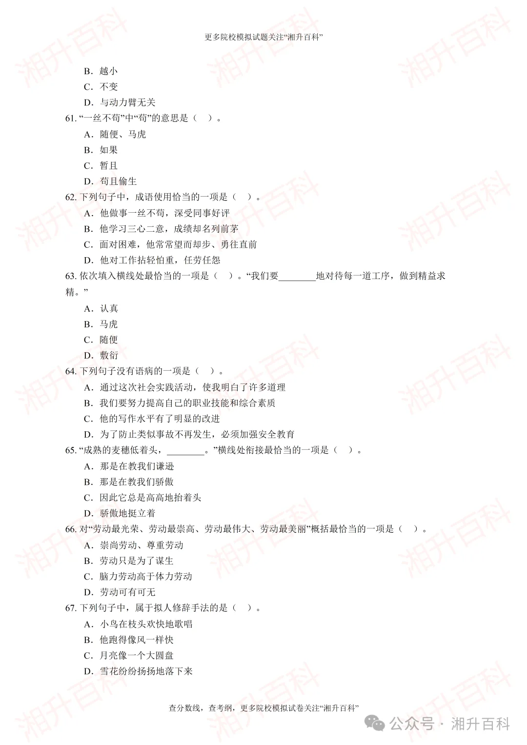 湖南劳动人事职业学院2026年单独招生考试职业技能测试模拟试卷-第12张图片-四季读书网 湖南劳动人事职业学院2026年单独招生考试职业技能测试模拟试卷-第12张图片-四季读书网