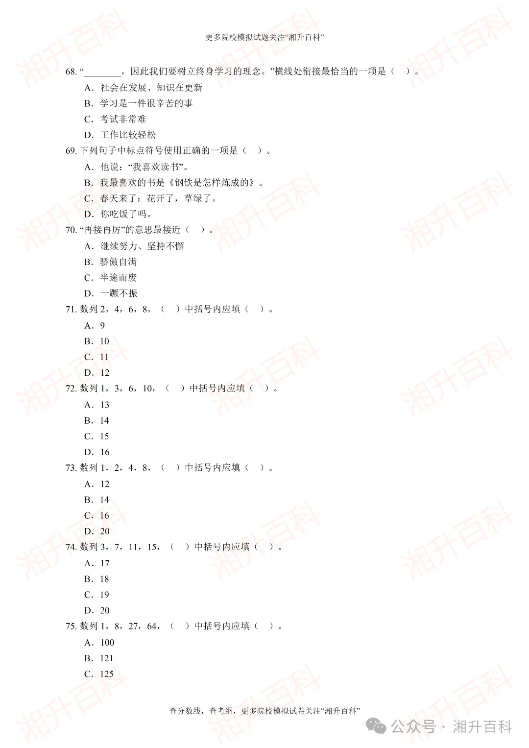 湖南劳动人事职业学院2026年单独招生考试职业技能测试模拟试卷-第13张图片-四季读书网 湖南劳动人事职业学院2026年单独招生考试职业技能测试模拟试卷-第13张图片-四季读书网