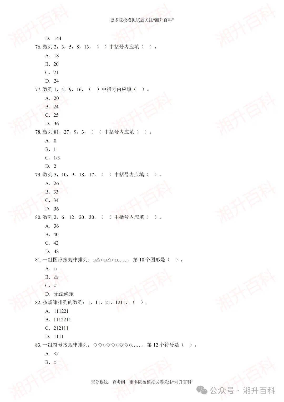 湖南劳动人事职业学院2026年单独招生考试职业技能测试模拟试卷-第14张图片-四季读书网 湖南劳动人事职业学院2026年单独招生考试职业技能测试模拟试卷-第14张图片-四季读书网