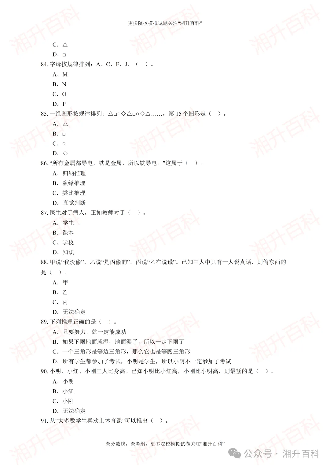 湖南劳动人事职业学院2026年单独招生考试职业技能测试模拟试卷-第15张图片-四季读书网 湖南劳动人事职业学院2026年单独招生考试职业技能测试模拟试卷-第15张图片-四季读书网