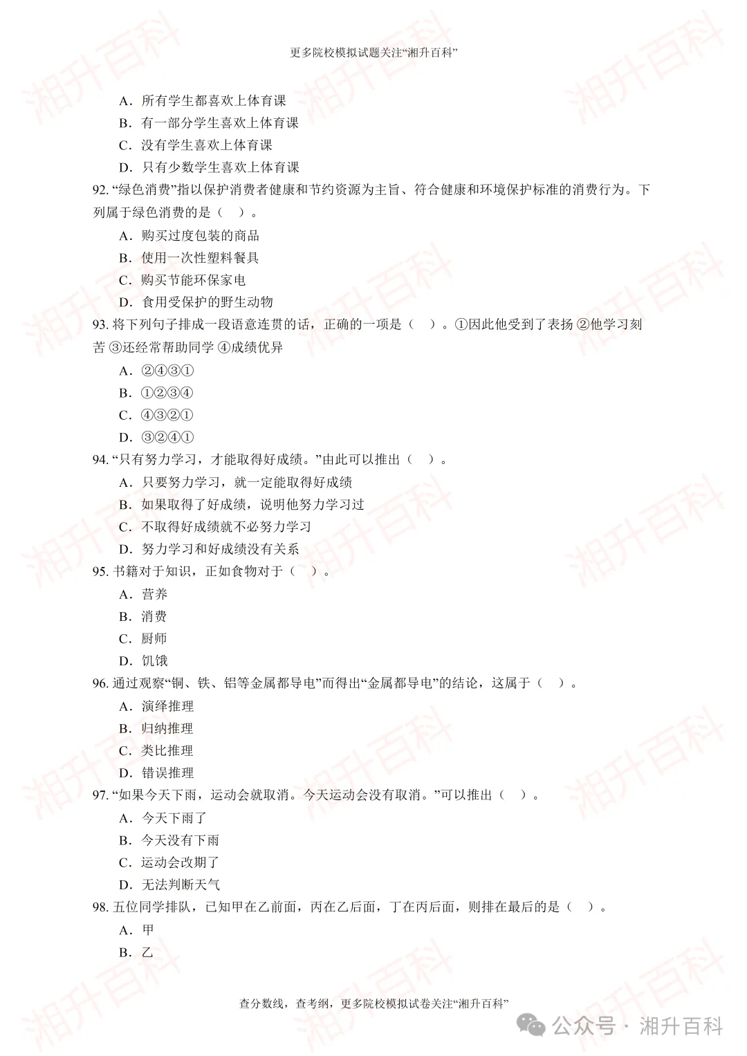 湖南劳动人事职业学院2026年单独招生考试职业技能测试模拟试卷-第16张图片-四季读书网 湖南劳动人事职业学院2026年单独招生考试职业技能测试模拟试卷-第16张图片-四季读书网