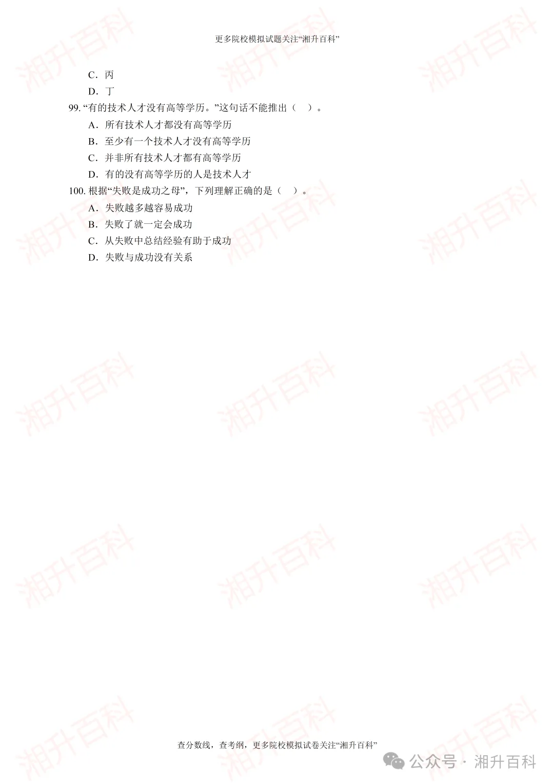 湖南劳动人事职业学院2026年单独招生考试职业技能测试模拟试卷-第17张图片-四季读书网 湖南劳动人事职业学院2026年单独招生考试职业技能测试模拟试卷-第17张图片-四季读书网