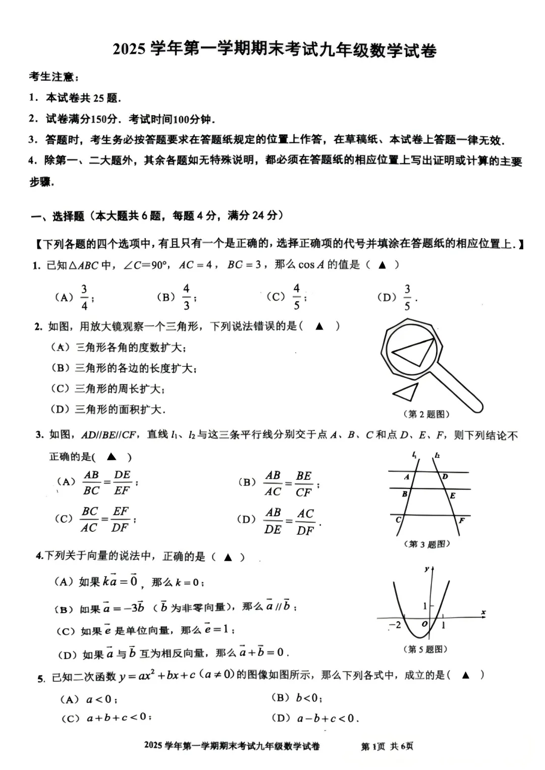 【初三一模】上海市宝山区2026届初三一模数学试卷和答案-第1张图片-四季读书网