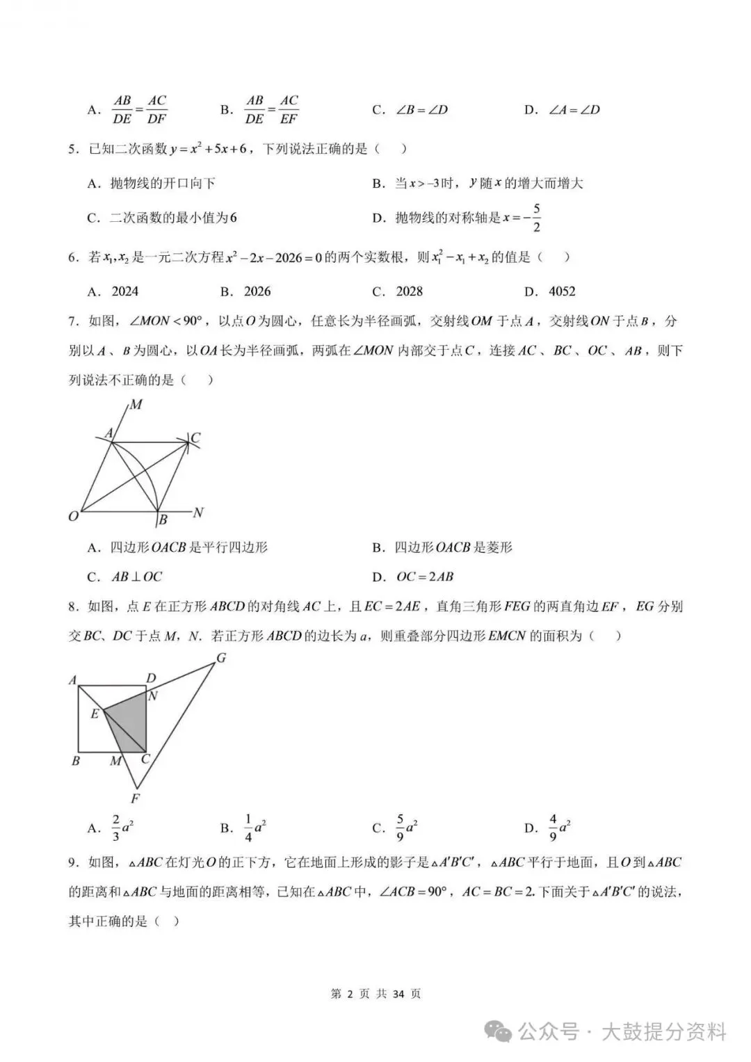 【九上数学】2026年北师版九上数学期中考试模拟测试卷试题(含答案)可打印-第3张图片-四季读书网 【九上数学】2026年北师版九上数学期中考试模拟测试卷试题(含答案)可打印-第3张图片-四季读书网