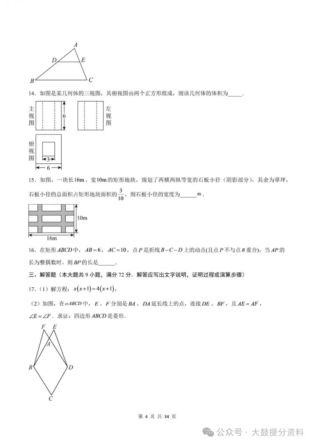 【九上数学】2026年北师版九上数学期中考试模拟测试卷试题(含答案)可打印-第5张图片-四季读书网 【九上数学】2026年北师版九上数学期中考试模拟测试卷试题(含答案)可打印-第5张图片-四季读书网