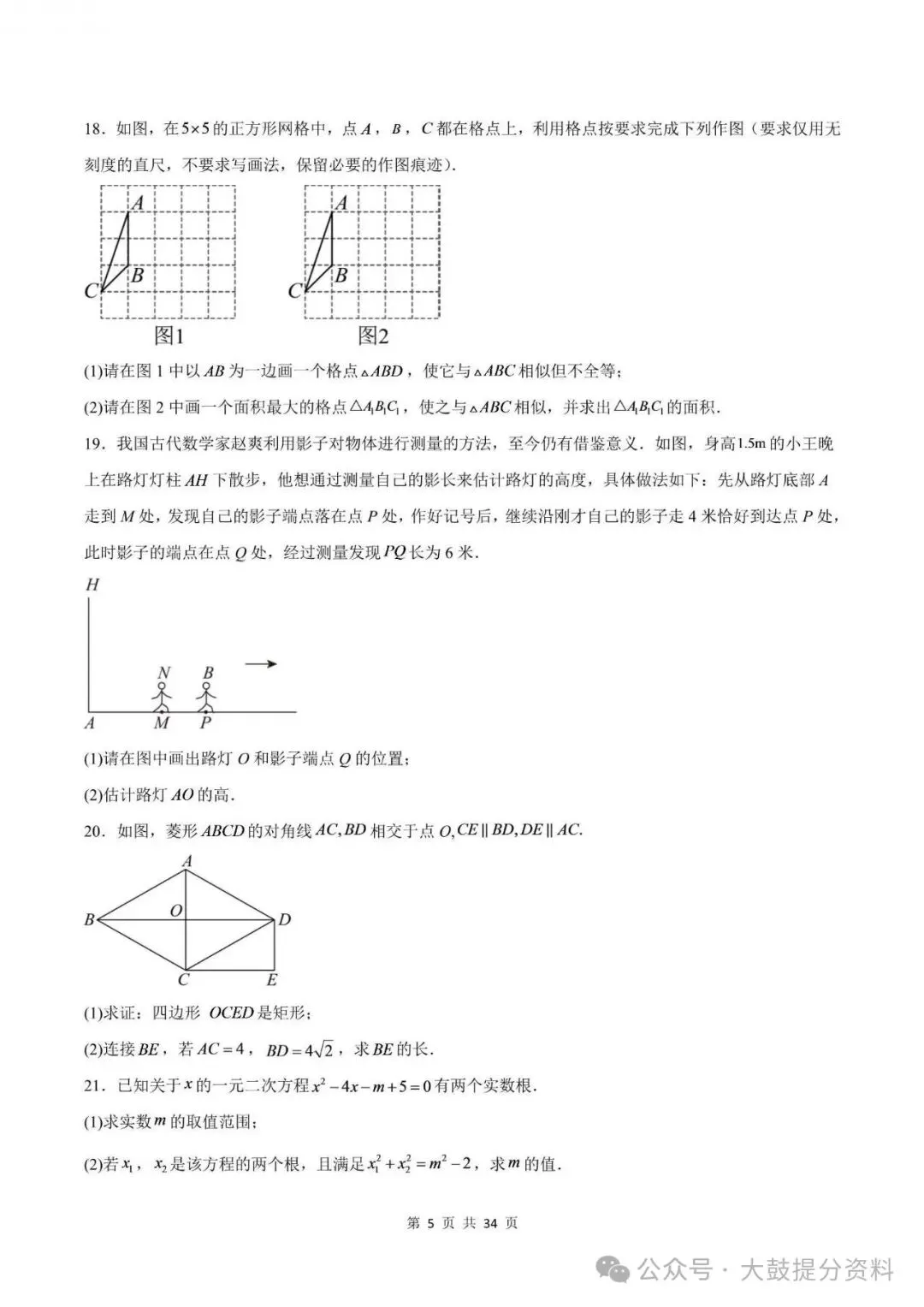 【九上数学】2026年北师版九上数学期中考试模拟测试卷试题(含答案)可打印-第6张图片-四季读书网 【九上数学】2026年北师版九上数学期中考试模拟测试卷试题(含答案)可打印-第6张图片-四季读书网