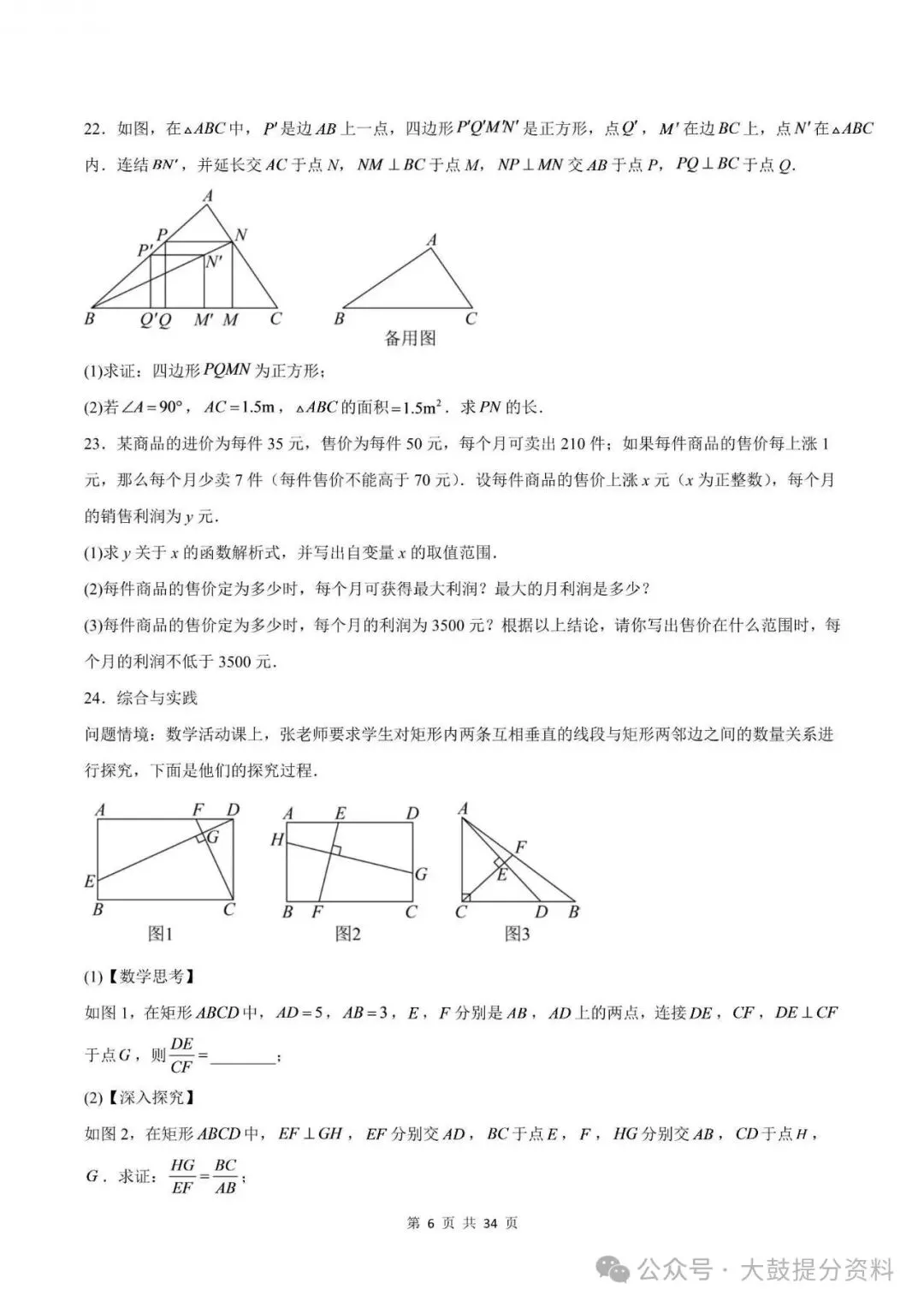 【九上数学】2026年北师版九上数学期中考试模拟测试卷试题(含答案)可打印-第7张图片-四季读书网 【九上数学】2026年北师版九上数学期中考试模拟测试卷试题(含答案)可打印-第7张图片-四季读书网