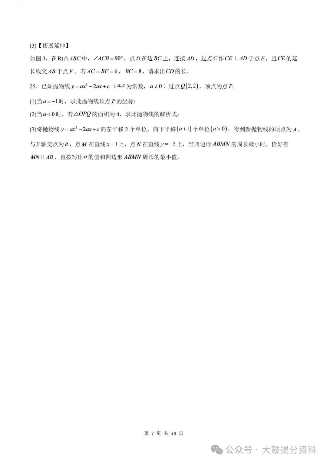 【九上数学】2026年北师版九上数学期中考试模拟测试卷试题(含答案)可打印-第8张图片-四季读书网 【九上数学】2026年北师版九上数学期中考试模拟测试卷试题(含答案)可打印-第8张图片-四季读书网
