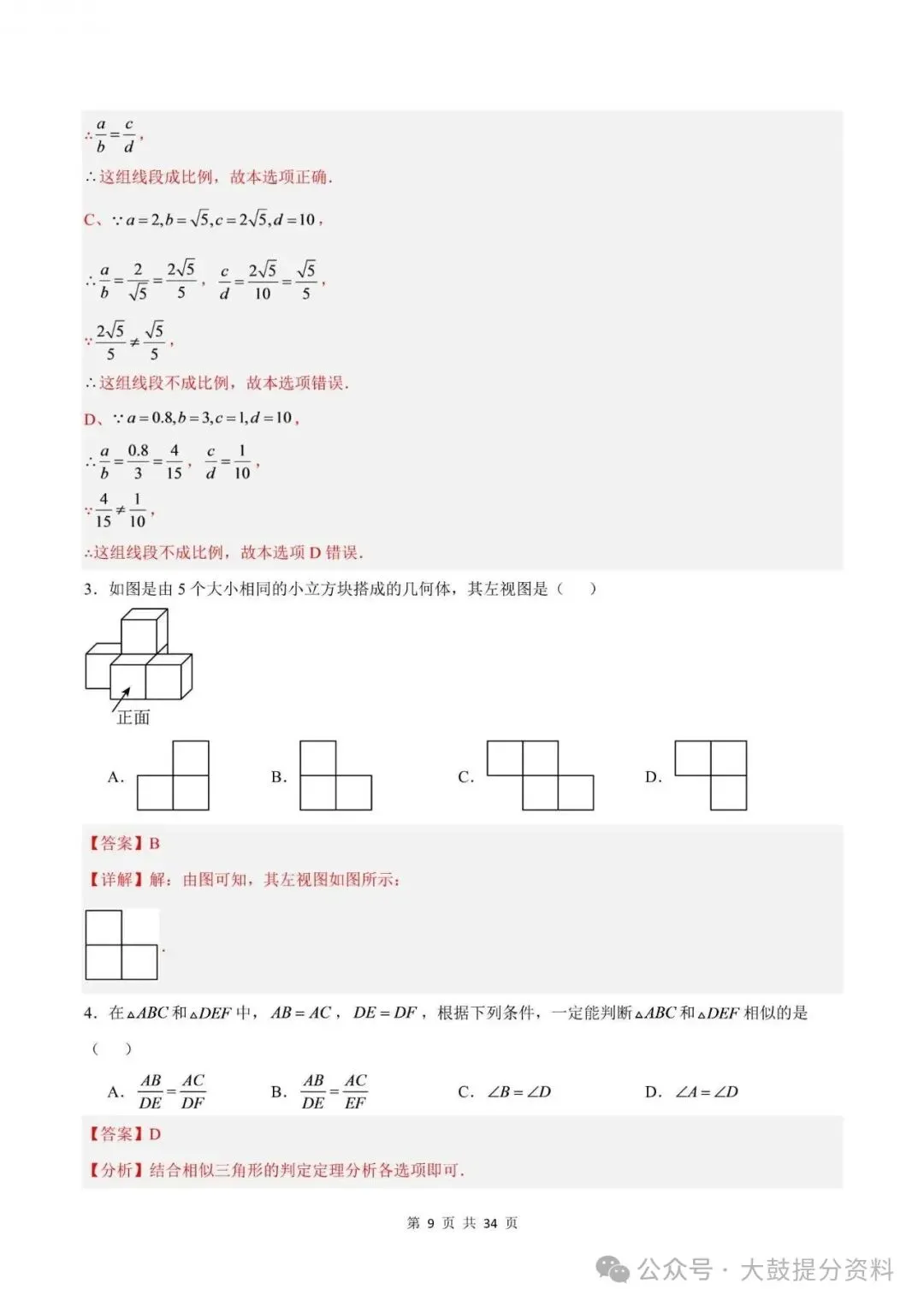 【九上数学】2026年北师版九上数学期中考试模拟测试卷试题(含答案)可打印-第10张图片-四季读书网 【九上数学】2026年北师版九上数学期中考试模拟测试卷试题(含答案)可打印-第10张图片-四季读书网