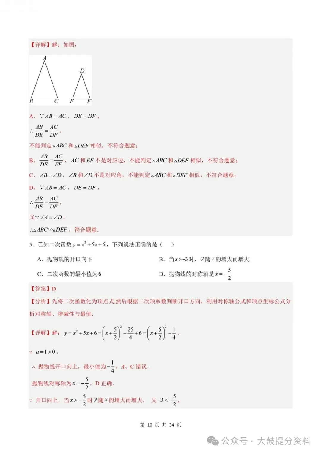 【九上数学】2026年北师版九上数学期中考试模拟测试卷试题(含答案)可打印-第11张图片-四季读书网 【九上数学】2026年北师版九上数学期中考试模拟测试卷试题(含答案)可打印-第11张图片-四季读书网