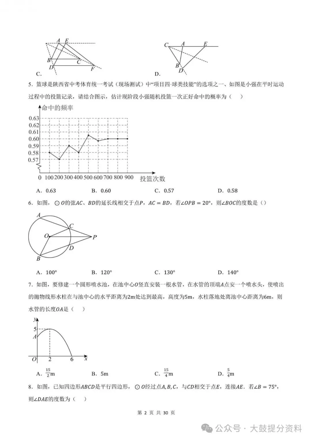 【九上数学】2026年浙教版九上数学期中考试模拟测试卷试题(含答案)可打印-第3张图片-四季读书网 【九上数学】2026年浙教版九上数学期中考试模拟测试卷试题(含答案)可打印-第3张图片-四季读书网