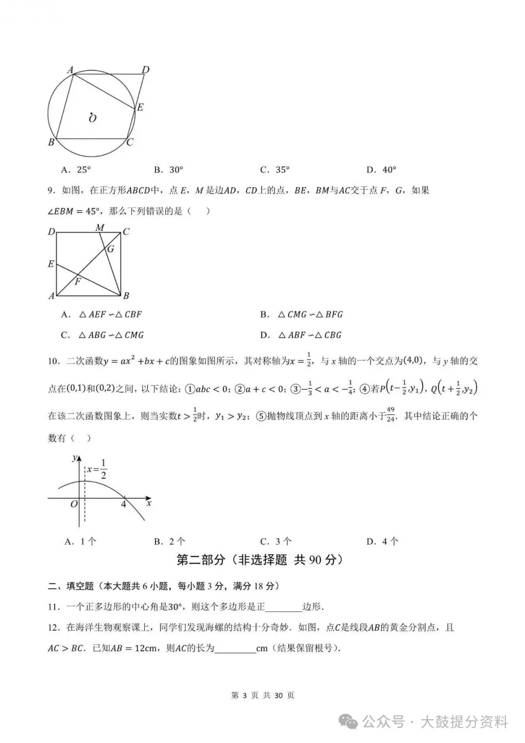 【九上数学】2026年浙教版九上数学期中考试模拟测试卷试题(含答案)可打印-第4张图片-四季读书网 【九上数学】2026年浙教版九上数学期中考试模拟测试卷试题(含答案)可打印-第4张图片-四季读书网