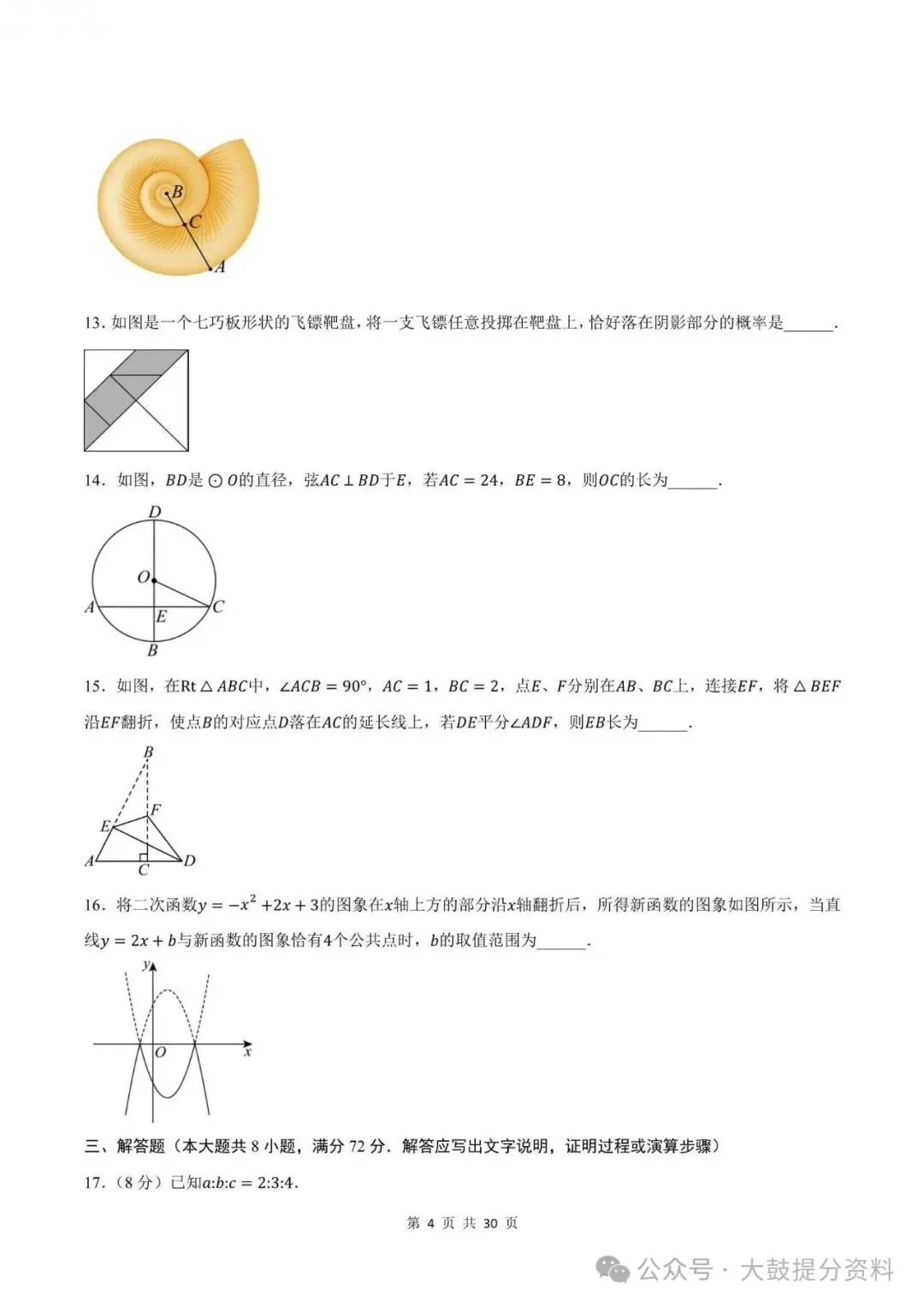 【九上数学】2026年浙教版九上数学期中考试模拟测试卷试题(含答案)可打印-第5张图片-四季读书网 【九上数学】2026年浙教版九上数学期中考试模拟测试卷试题(含答案)可打印-第5张图片-四季读书网
