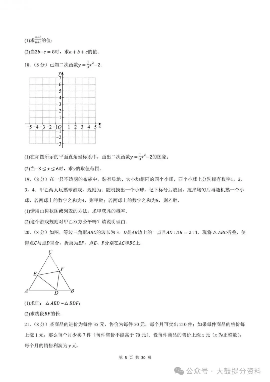【九上数学】2026年浙教版九上数学期中考试模拟测试卷试题(含答案)可打印-第6张图片-四季读书网 【九上数学】2026年浙教版九上数学期中考试模拟测试卷试题(含答案)可打印-第6张图片-四季读书网
