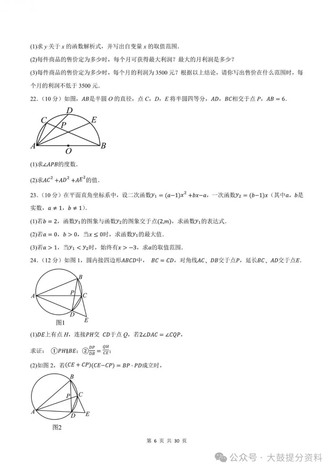 【九上数学】2026年浙教版九上数学期中考试模拟测试卷试题(含答案)可打印-第7张图片-四季读书网 【九上数学】2026年浙教版九上数学期中考试模拟测试卷试题(含答案)可打印-第7张图片-四季读书网