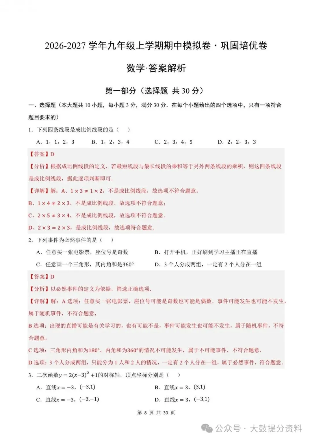 【九上数学】2026年浙教版九上数学期中考试模拟测试卷试题(含答案)可打印-第9张图片-四季读书网 【九上数学】2026年浙教版九上数学期中考试模拟测试卷试题(含答案)可打印-第9张图片-四季读书网
