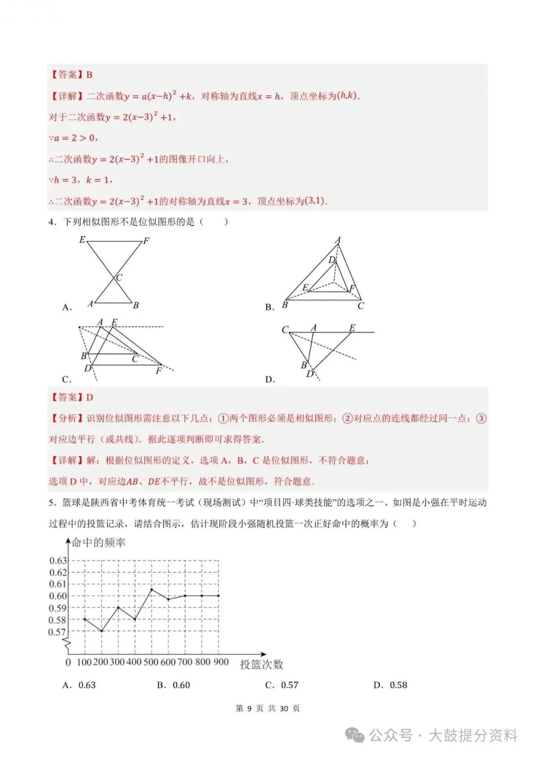 【九上数学】2026年浙教版九上数学期中考试模拟测试卷试题(含答案)可打印-第10张图片-四季读书网 【九上数学】2026年浙教版九上数学期中考试模拟测试卷试题(含答案)可打印-第10张图片-四季读书网