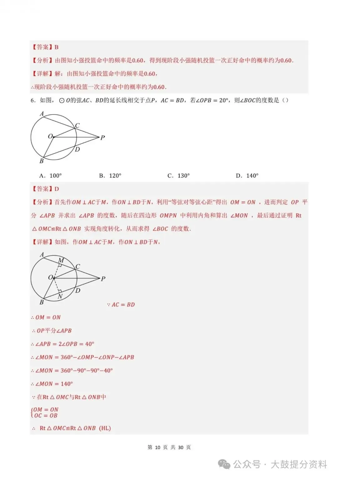 【九上数学】2026年浙教版九上数学期中考试模拟测试卷试题(含答案)可打印-第11张图片-四季读书网 【九上数学】2026年浙教版九上数学期中考试模拟测试卷试题(含答案)可打印-第11张图片-四季读书网