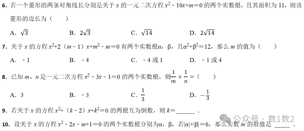 初三数学——韦达定理:从公式到题型-第10张图片-四季读书网 初三数学——韦达定理:从公式到题型-第10张图片-四季读书网