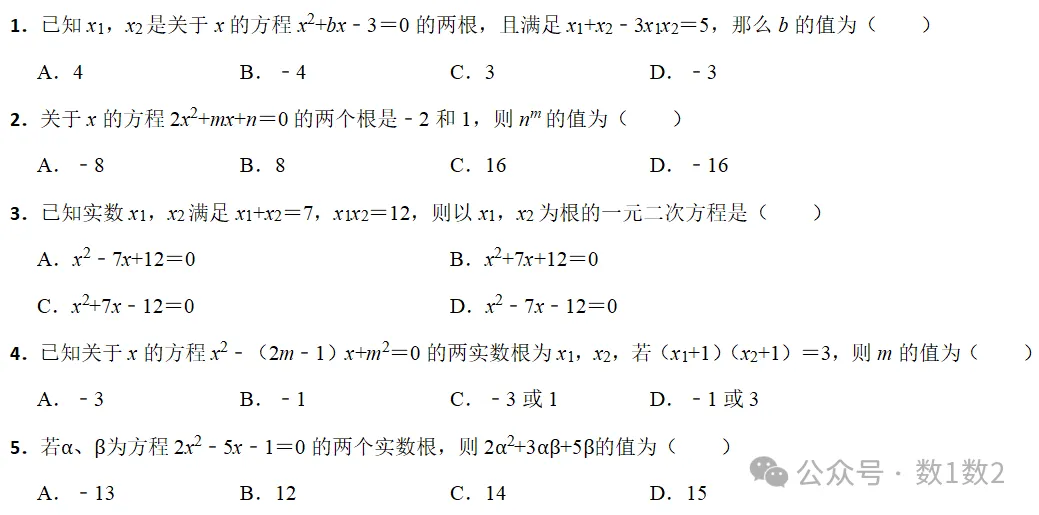 初三数学——韦达定理:从公式到题型-第9张图片-四季读书网 初三数学——韦达定理:从公式到题型-第9张图片-四季读书网
