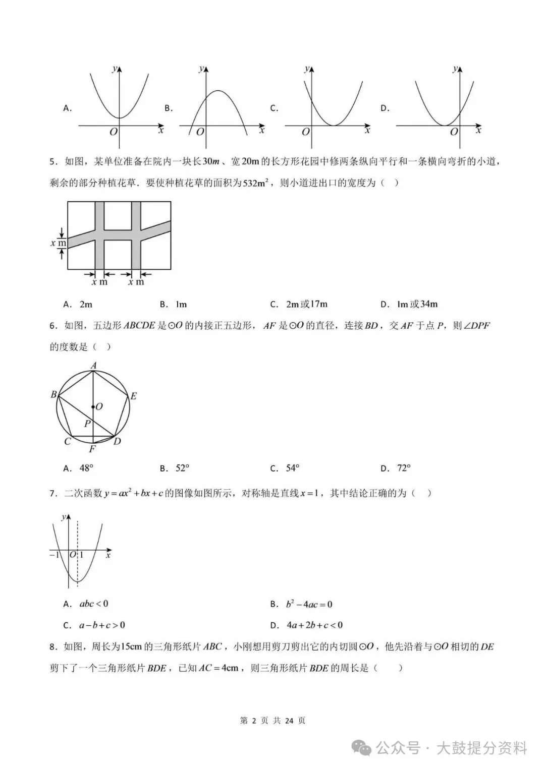 【九上数学】2026年人教版九上数学期中考试模拟测试卷试题(含答案)可打印-第3张图片-四季读书网
