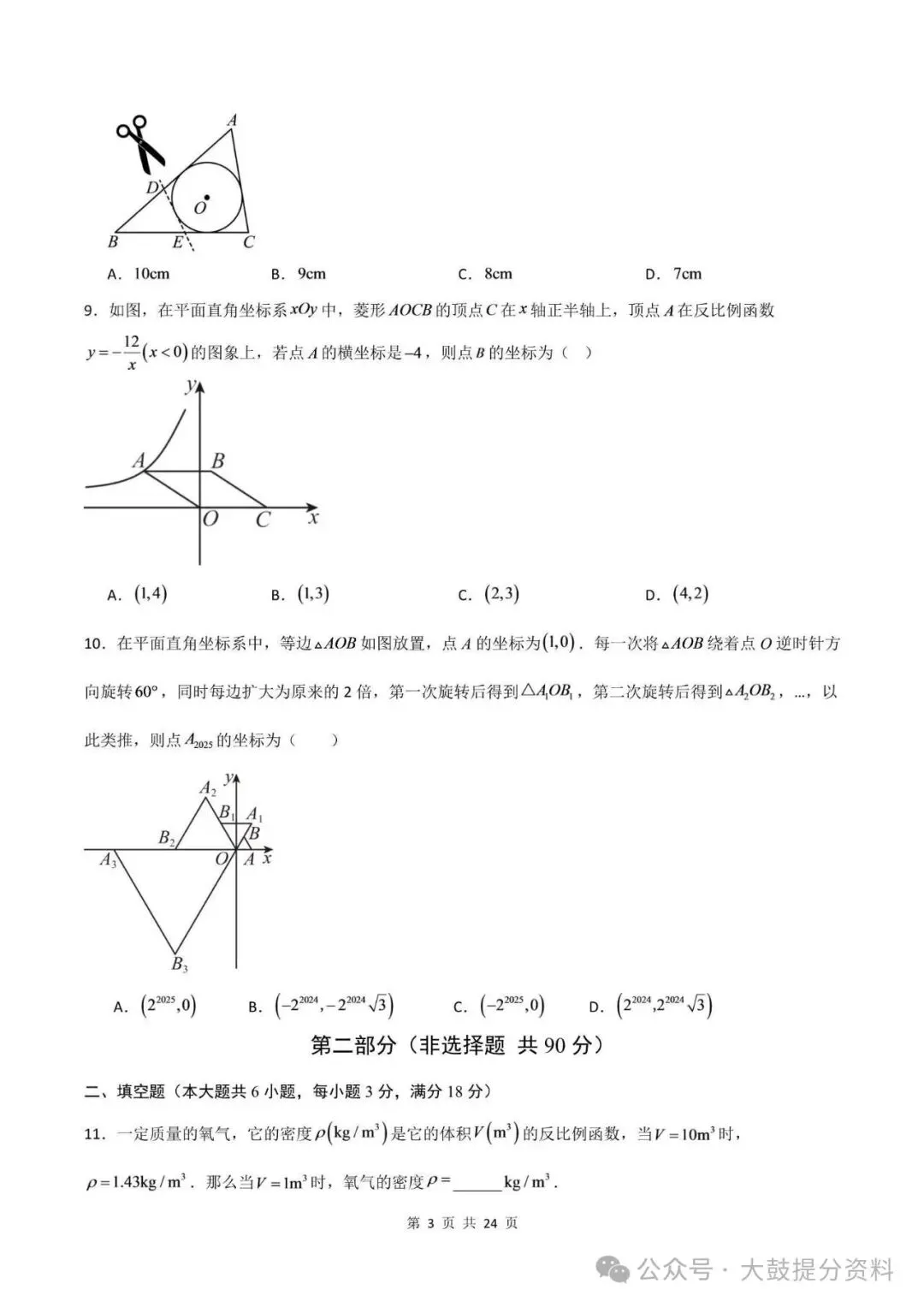 【九上数学】2026年人教版九上数学期中考试模拟测试卷试题(含答案)可打印-第4张图片-四季读书网