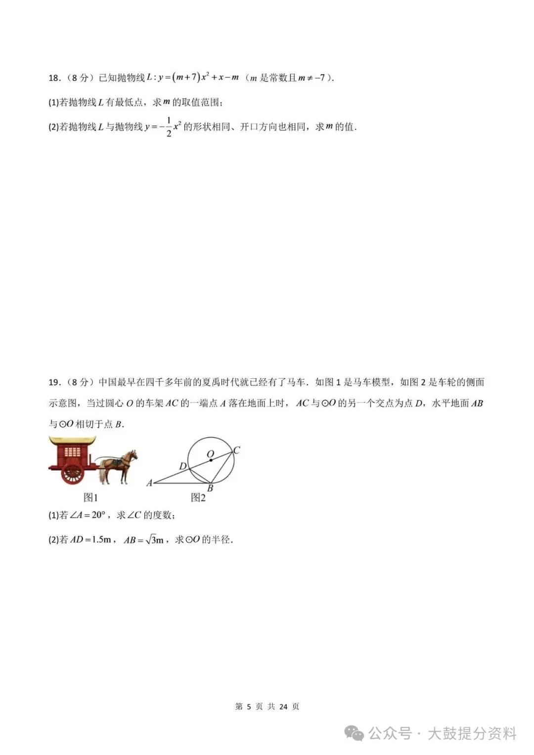 【九上数学】2026年人教版九上数学期中考试模拟测试卷试题(含答案)可打印-第6张图片-四季读书网