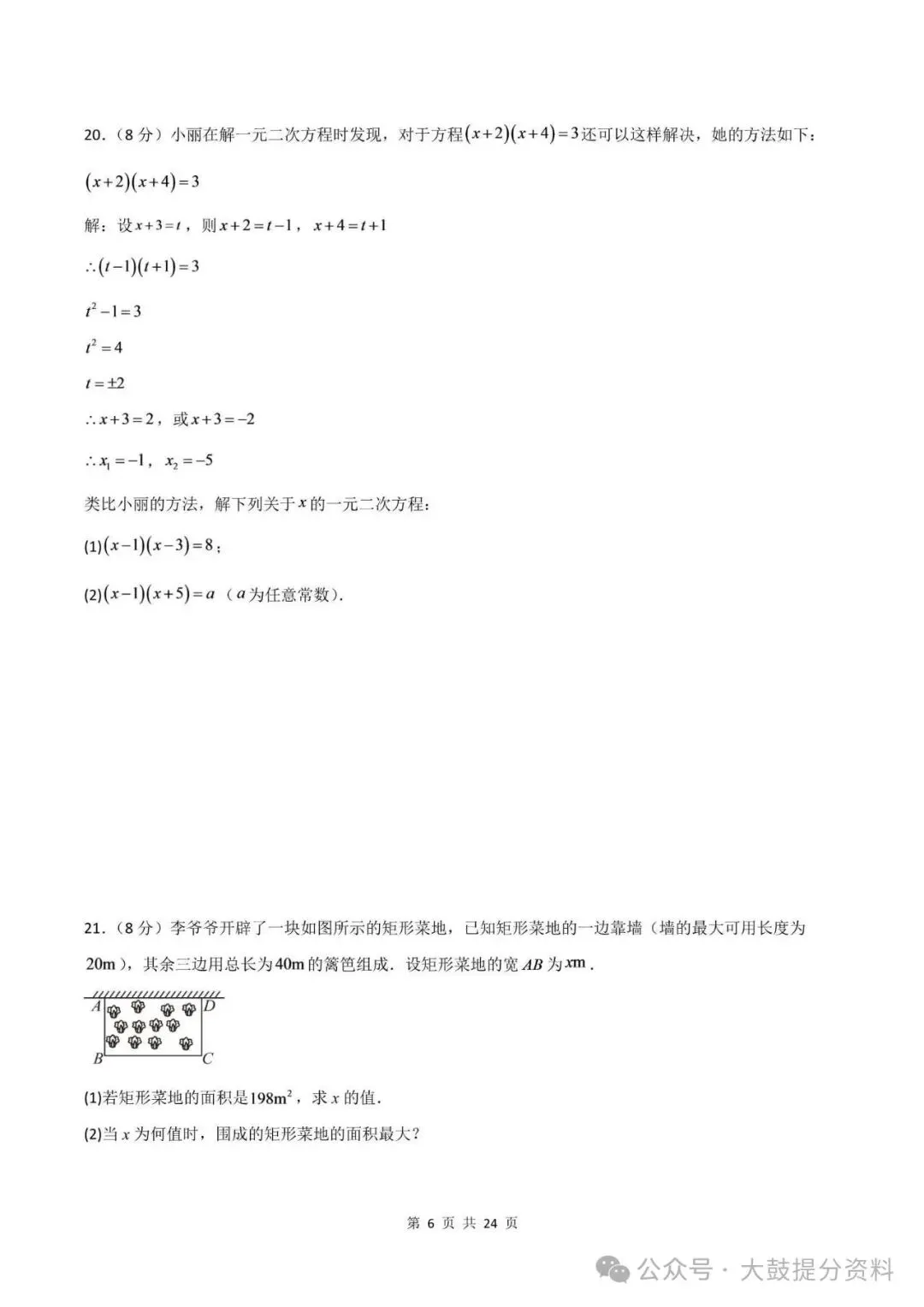 【九上数学】2026年人教版九上数学期中考试模拟测试卷试题(含答案)可打印-第7张图片-四季读书网
