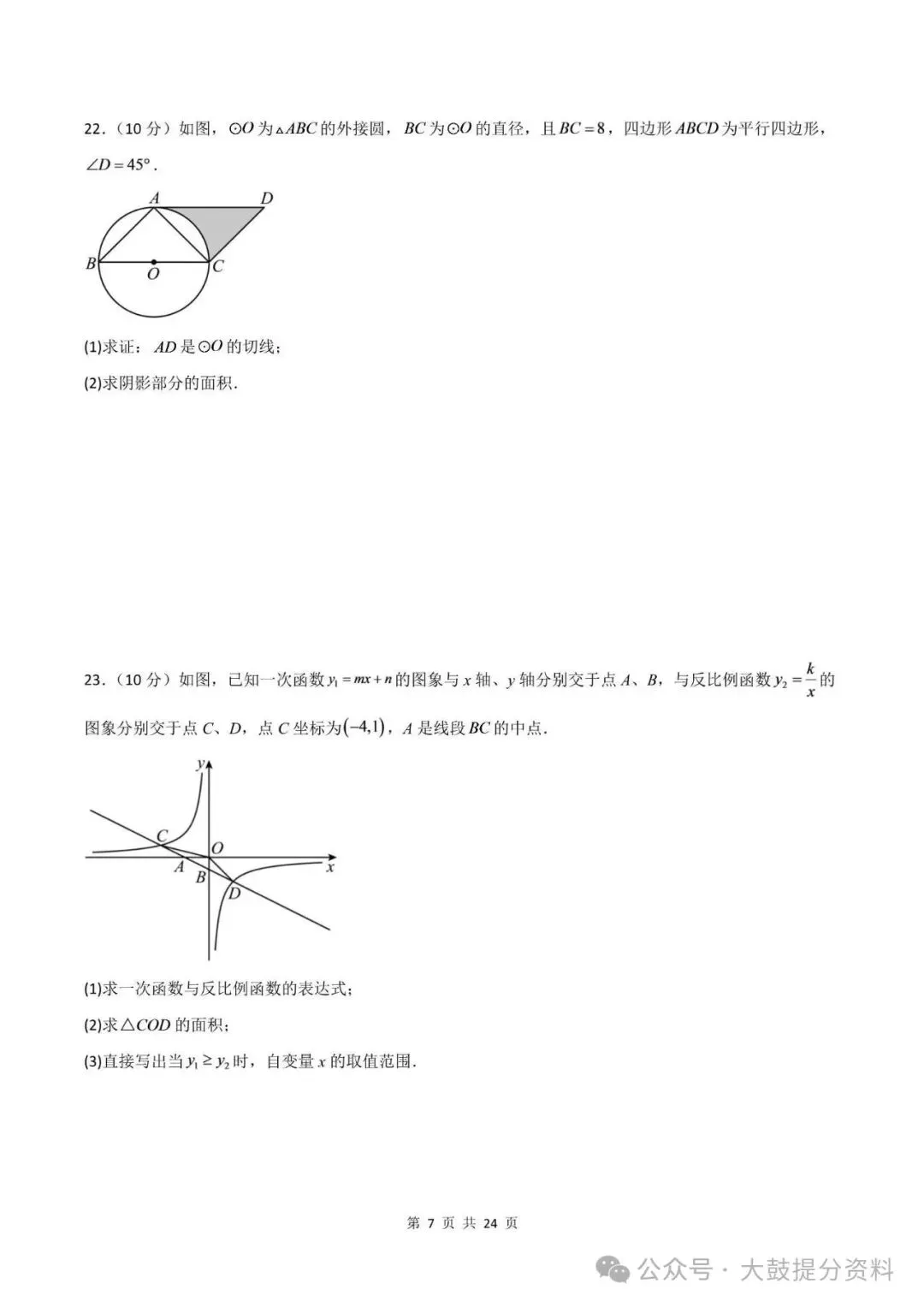 【九上数学】2026年人教版九上数学期中考试模拟测试卷试题(含答案)可打印-第8张图片-四季读书网