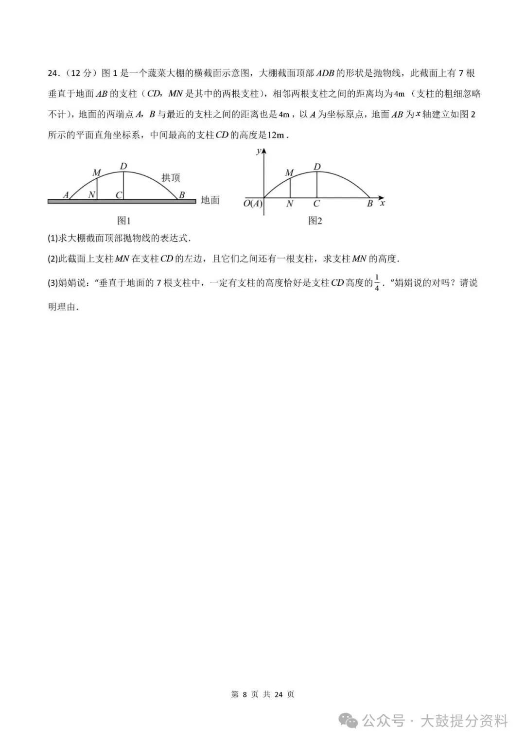 【九上数学】2026年人教版九上数学期中考试模拟测试卷试题(含答案)可打印-第9张图片-四季读书网