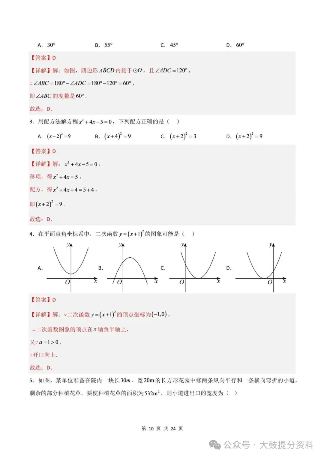 【九上数学】2026年人教版九上数学期中考试模拟测试卷试题(含答案)可打印-第11张图片-四季读书网