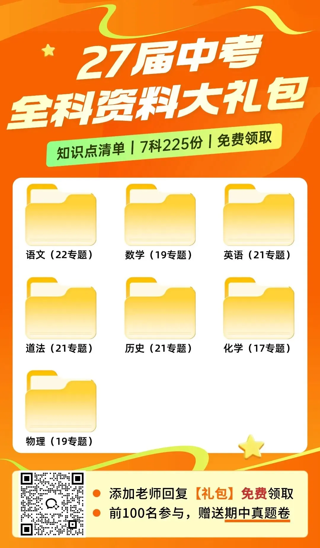 超全!2027年广州中考7科(225份)复习资料,免费抱走!速领→-第5张图片-四季读书网 超全!2027年广州中考7科(225份)复习资料,免费抱走!速领→-第5张图片-四季读书网