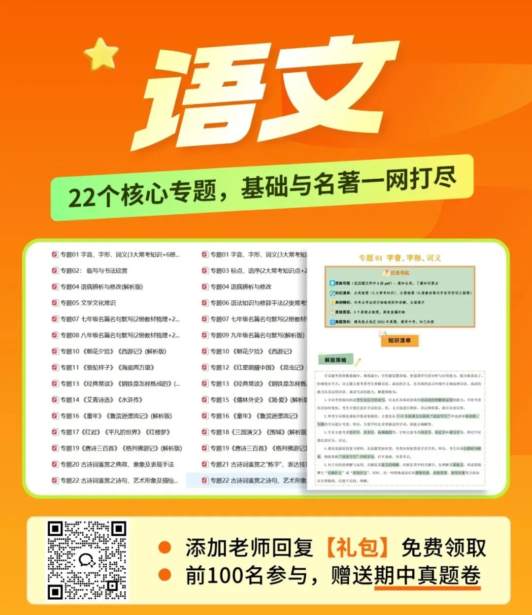 超全!2027年广州中考7科(225份)复习资料,免费抱走!速领→-第11张图片-四季读书网 超全!2027年广州中考7科(225份)复习资料,免费抱走!速领→-第11张图片-四季读书网